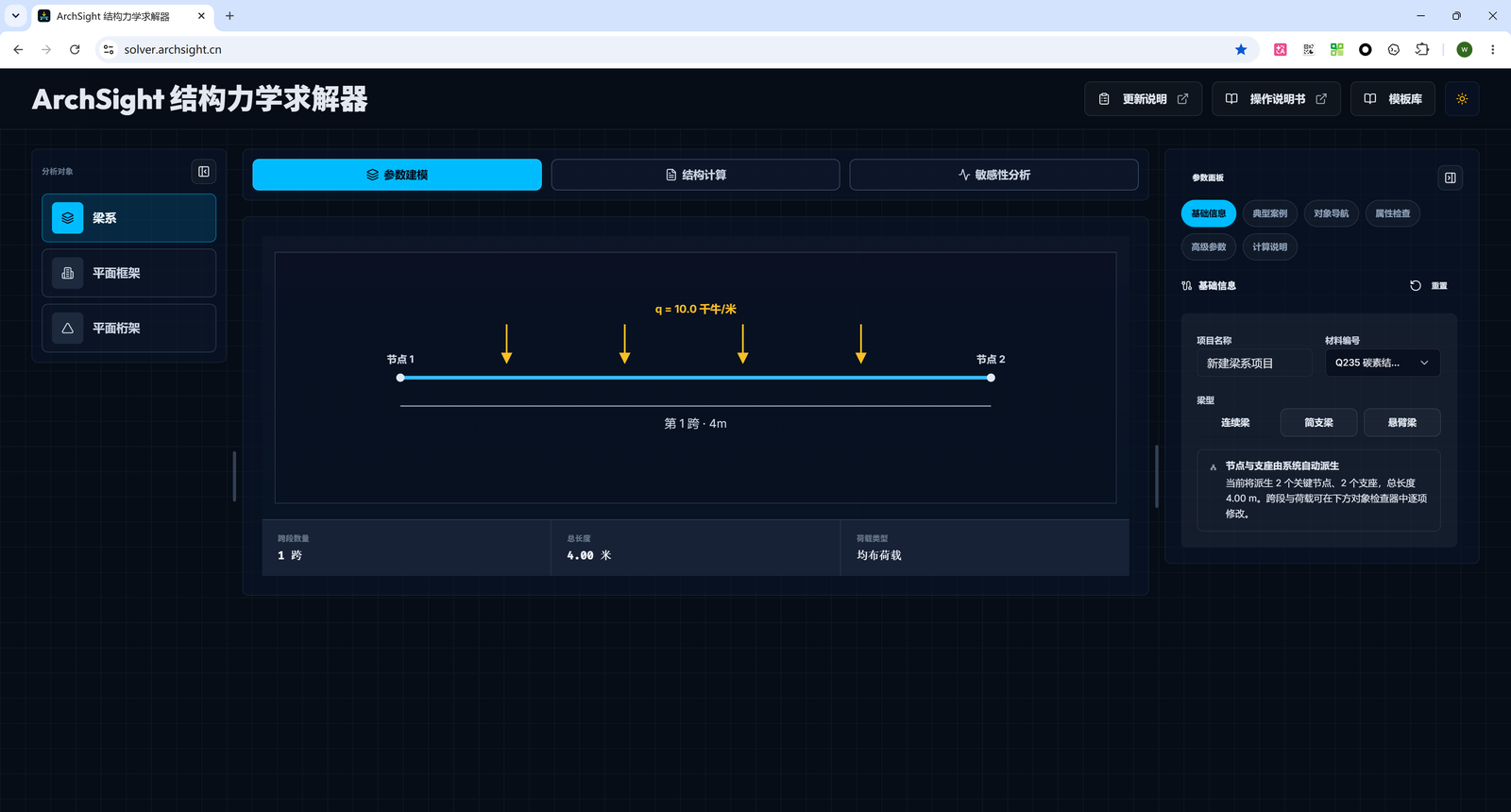 图 1 ArchSight Solver 的 Web 工作台建模界面