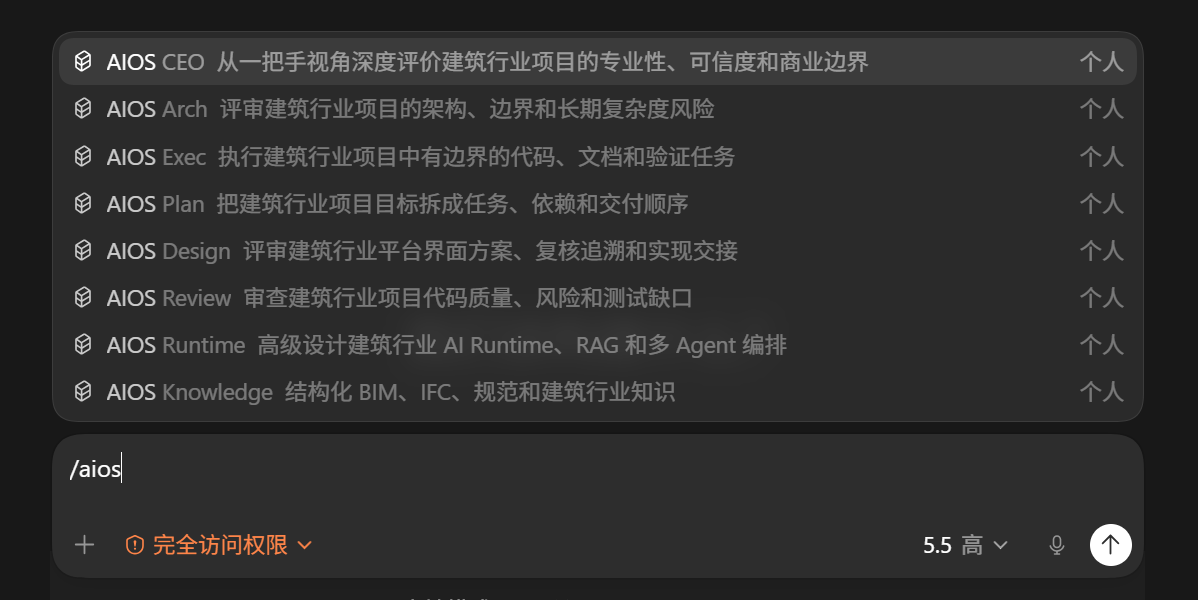 图 3  Codex 中的 AIOS 命令入口