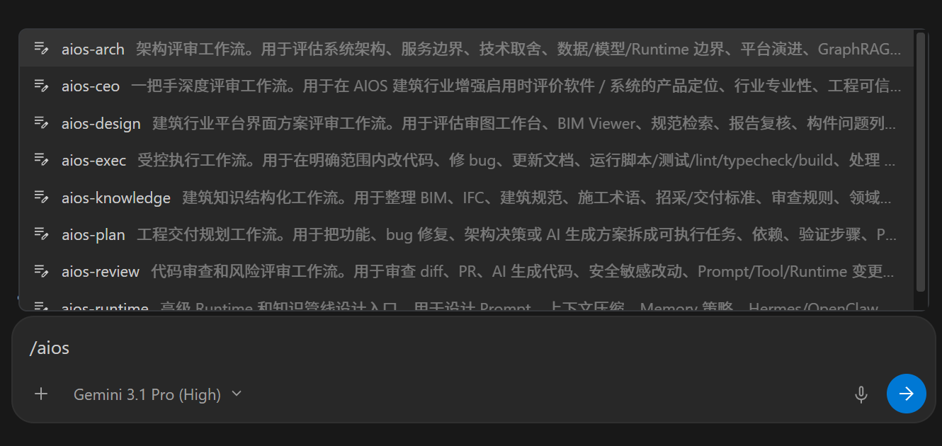 图 4  Antigravity 中的 AIOS 工作流入口