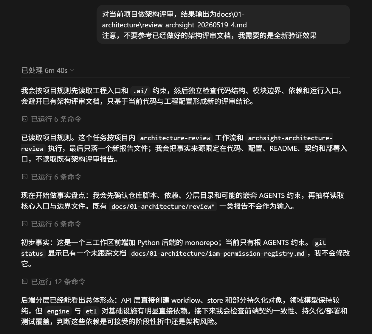 图 6 使用 ArchSight AIOS 进行架构评审