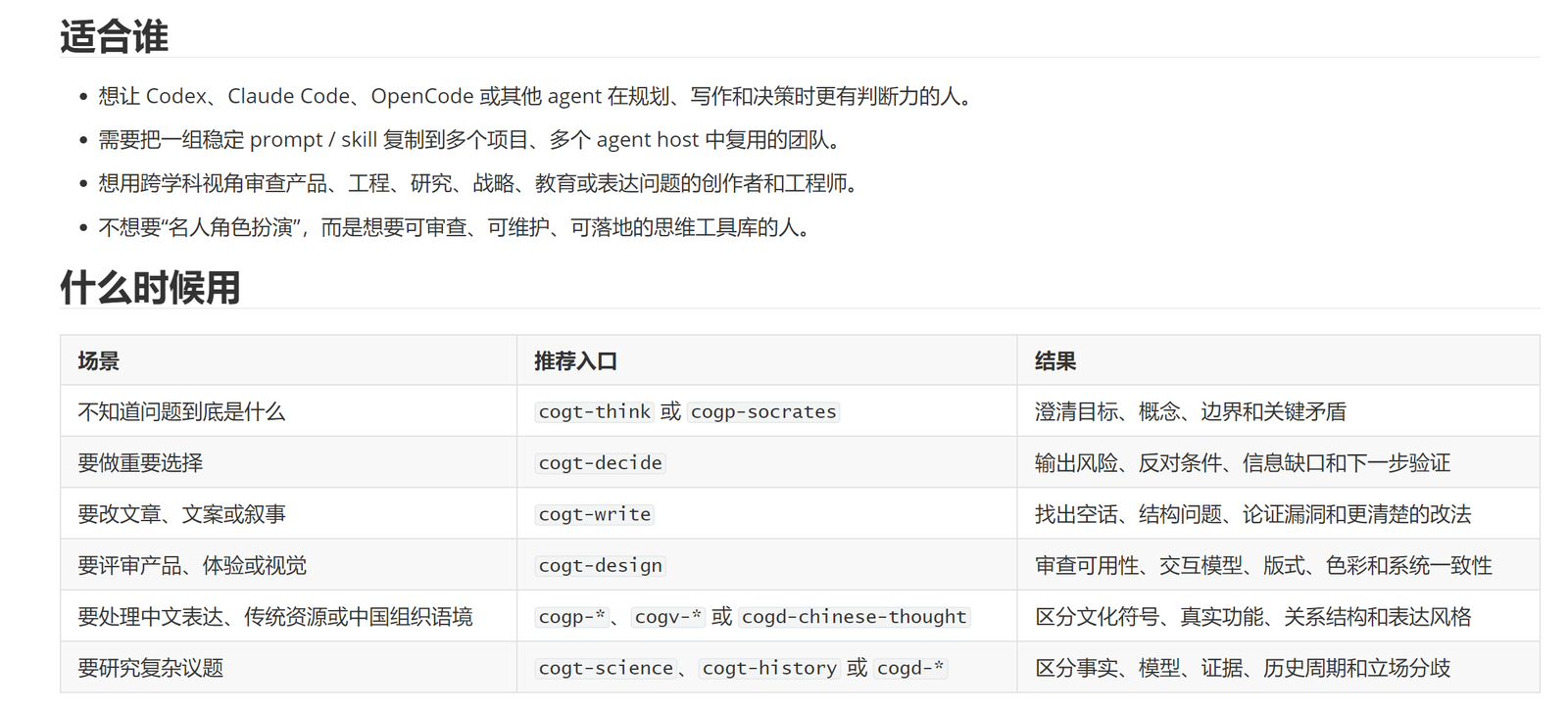图 3  ArchSight Cognition 的适用人群与典型使用场景