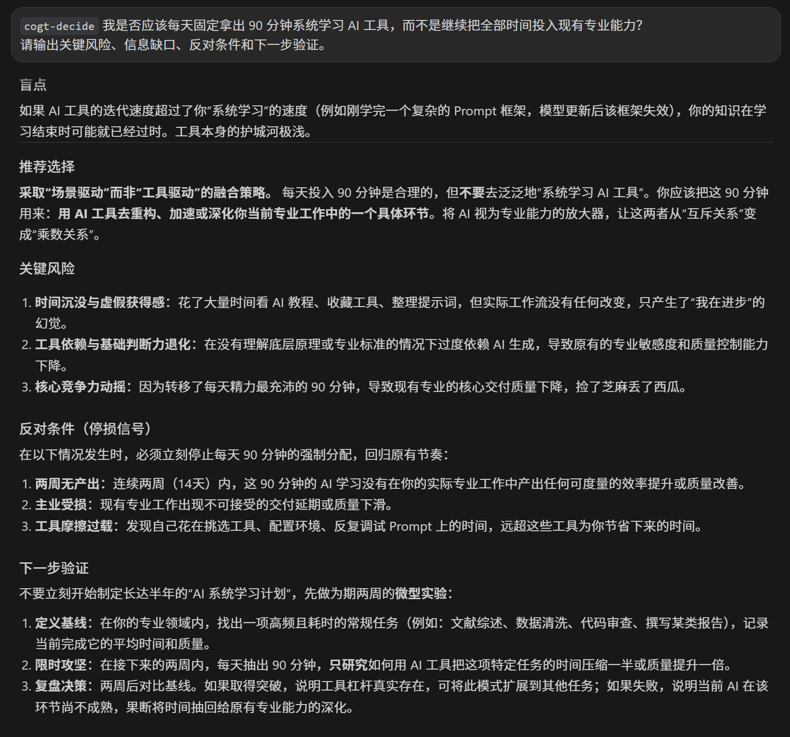 图 6  cogt-decide 评审 AI 工具学习投入的真实返回