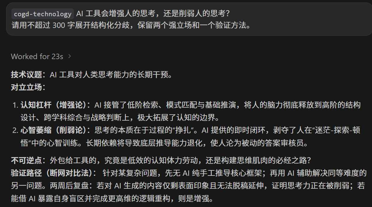 图 8 cogd-technology 展开 AI 工具与思考能力分歧的真实返回