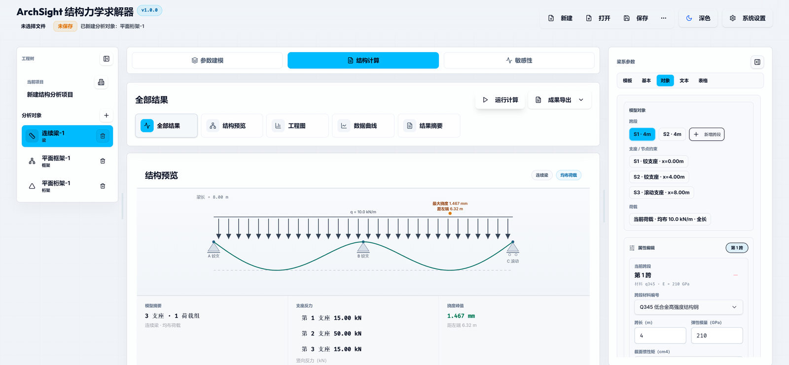 图 6  结构计算页同时提供工程图和数据曲线结果入口