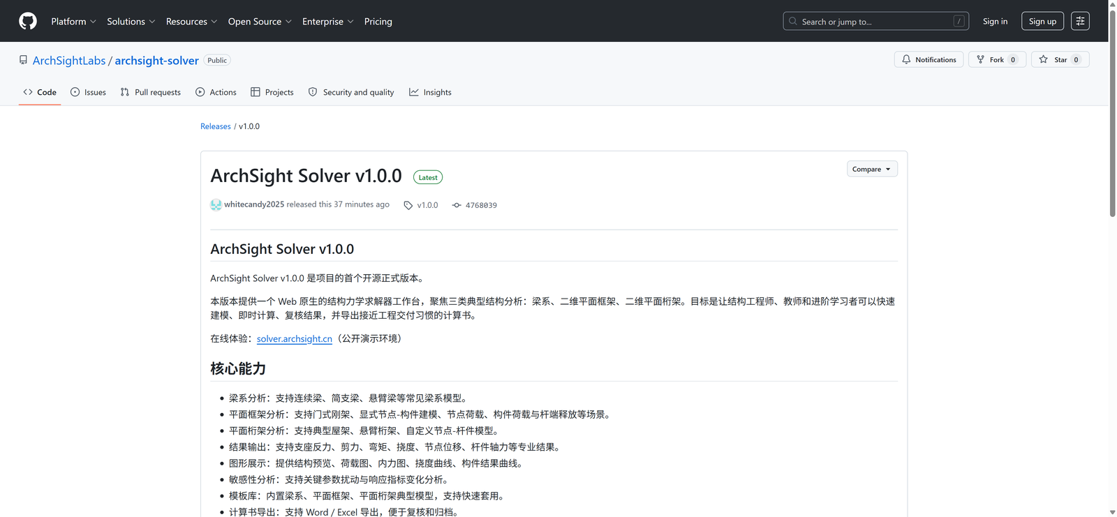 图 2 ArchSight Solver v1.0.0 GitHub Release 页面