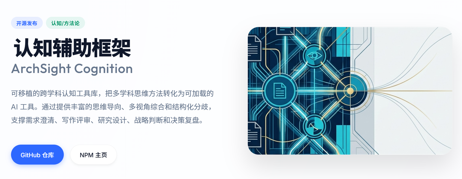 图 4 认知辅助框架