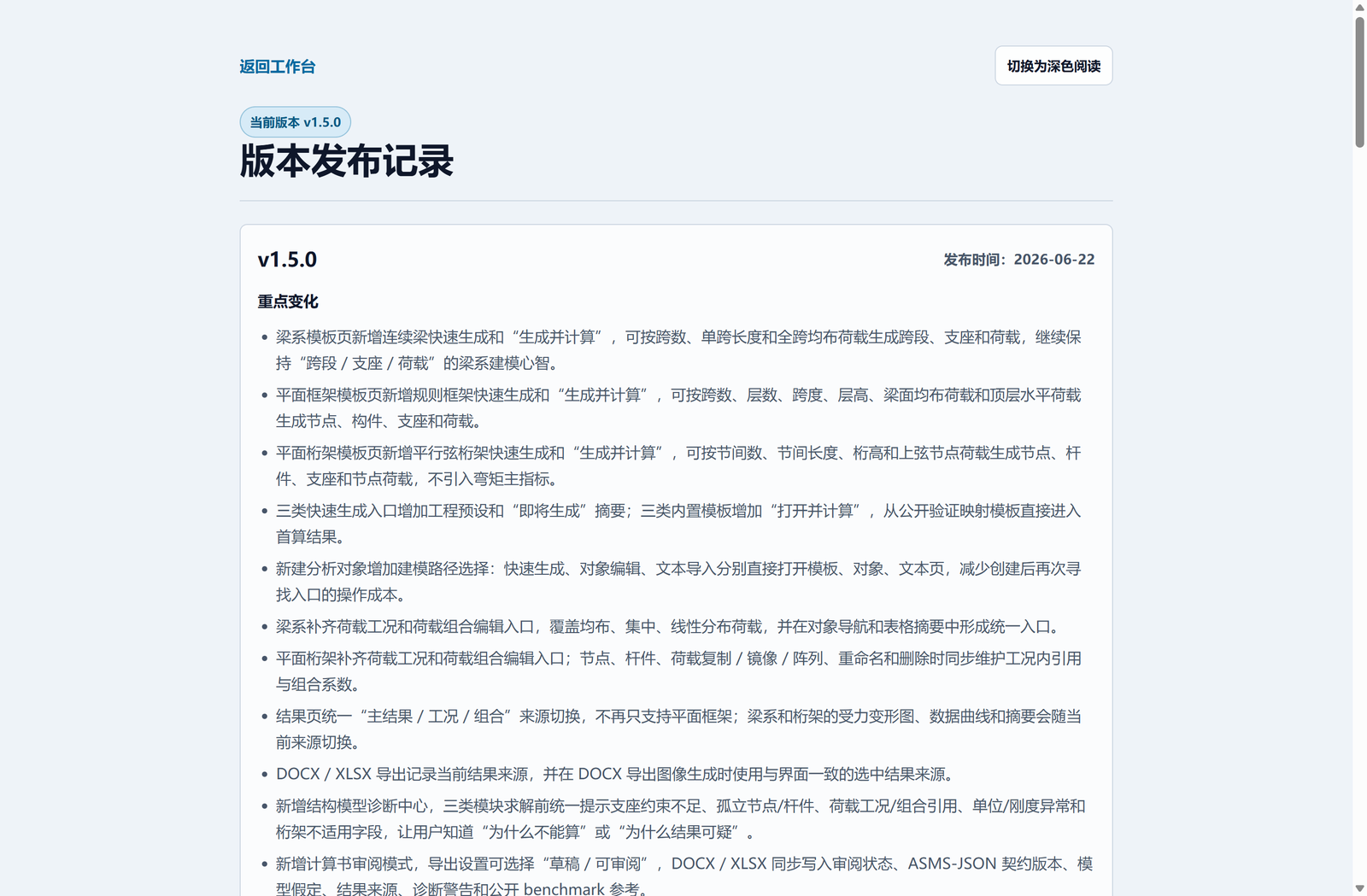 图 1 ArchSight Solver v1.5.0 版本发布记录