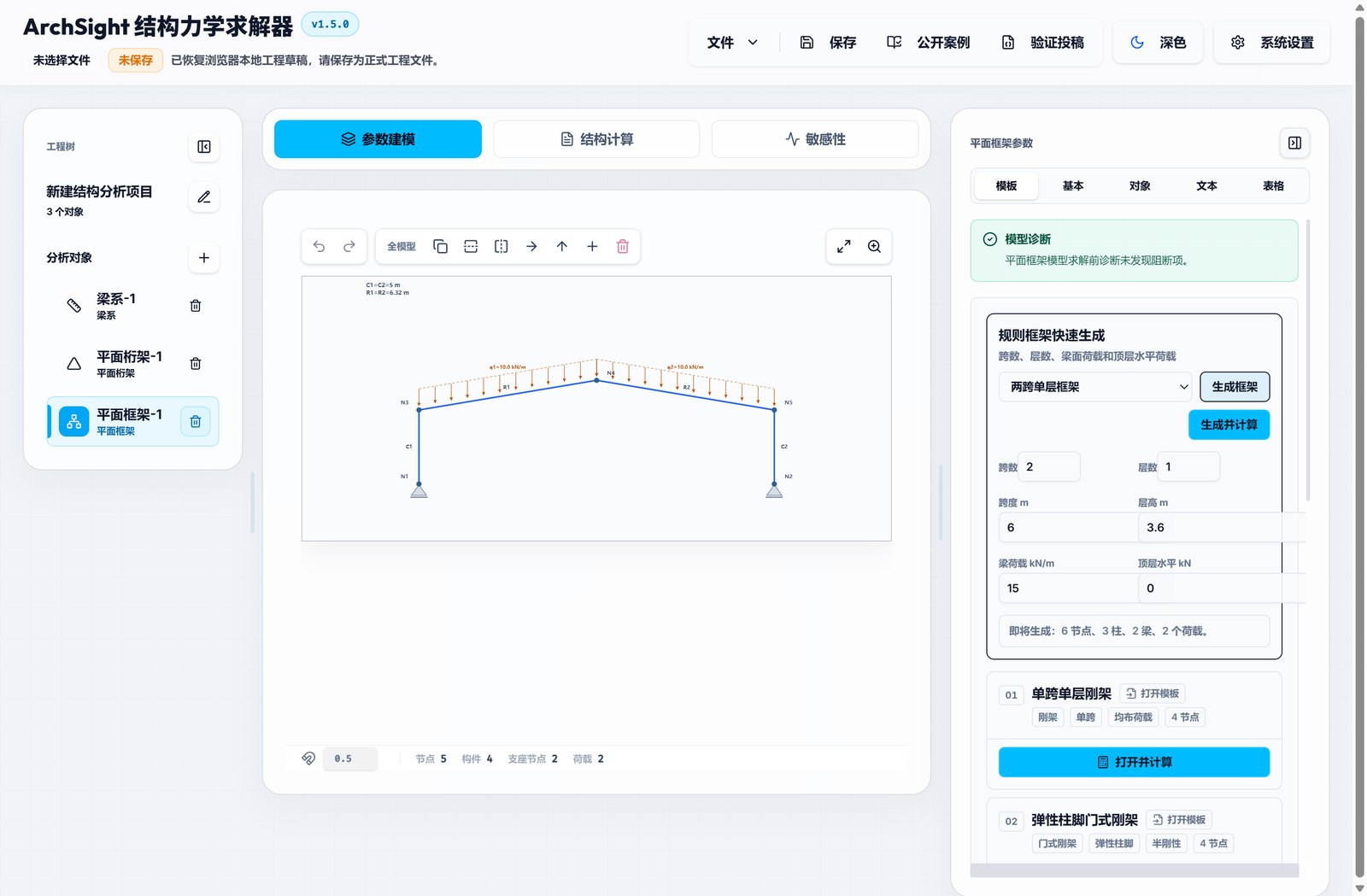 图 2 规则框架快速生成入口