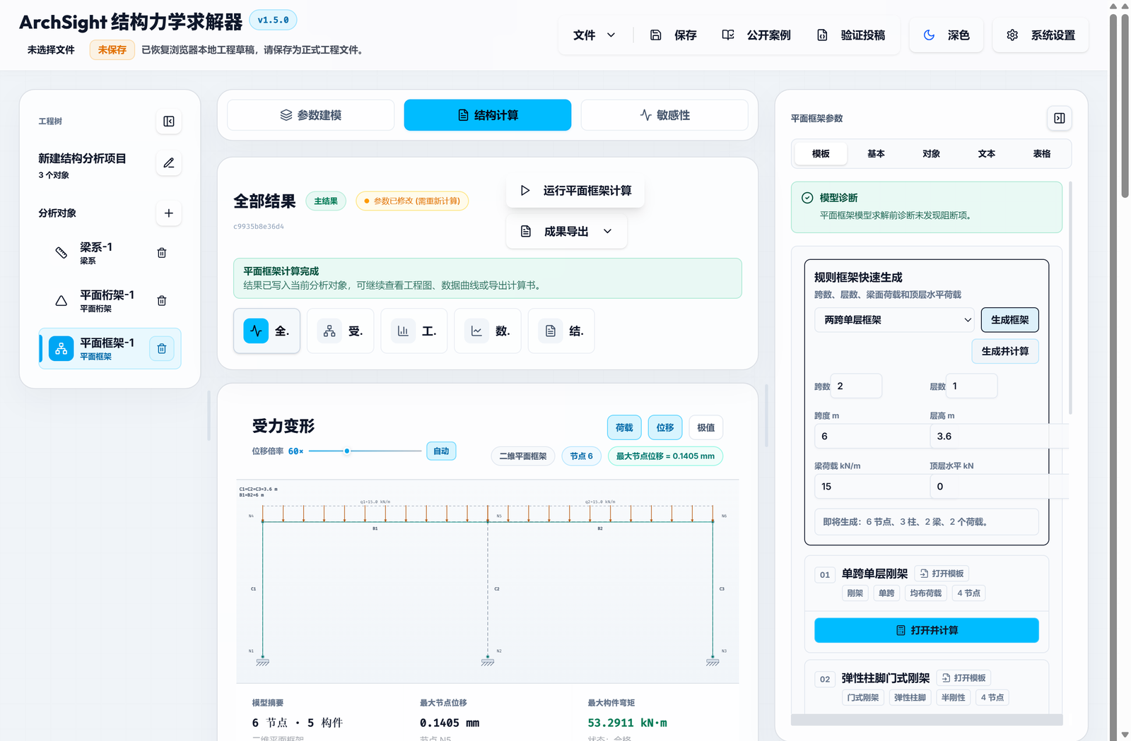 图 3 规则框架首算结果复核界面