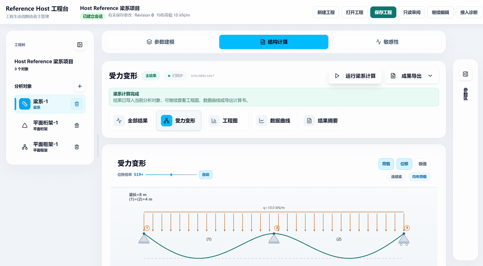 图 4 v1.6.2 Reference Host 中,宿主管理工程生命周期,Solver 保留专业工作台