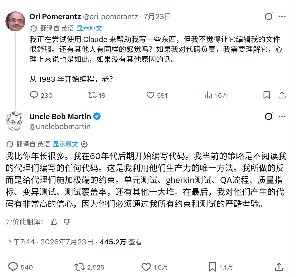 图 1:关于是否需要阅读 Agent 代码的原始提问与 Uncle Bob 的回答