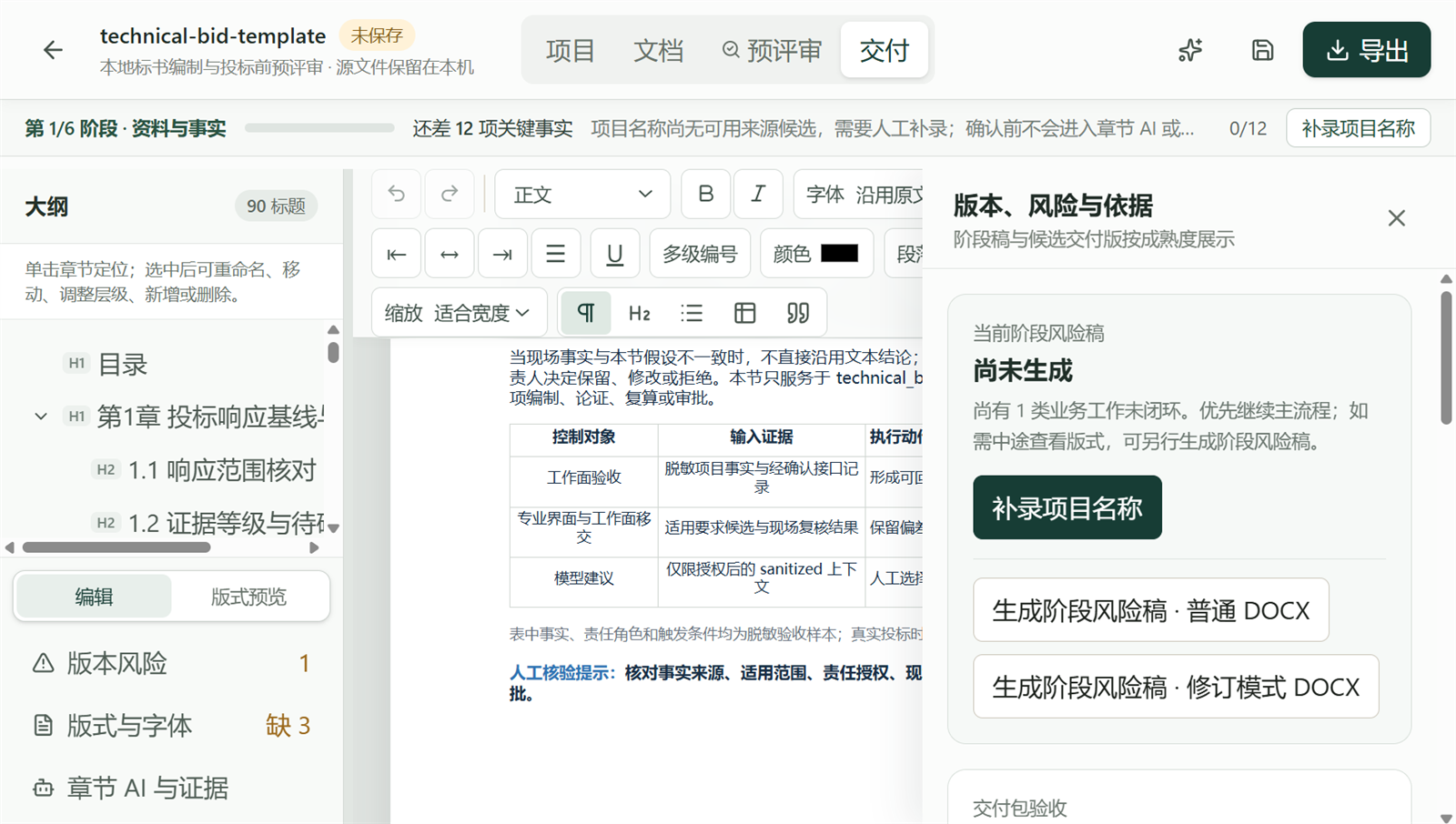 图 4  本地工作台用事实门禁约束普通版与修订版导出