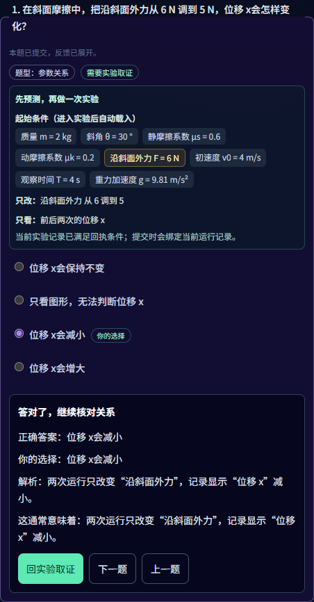 图 3 v1.4.0 的单题练习把答案与同版本实验记录绑定