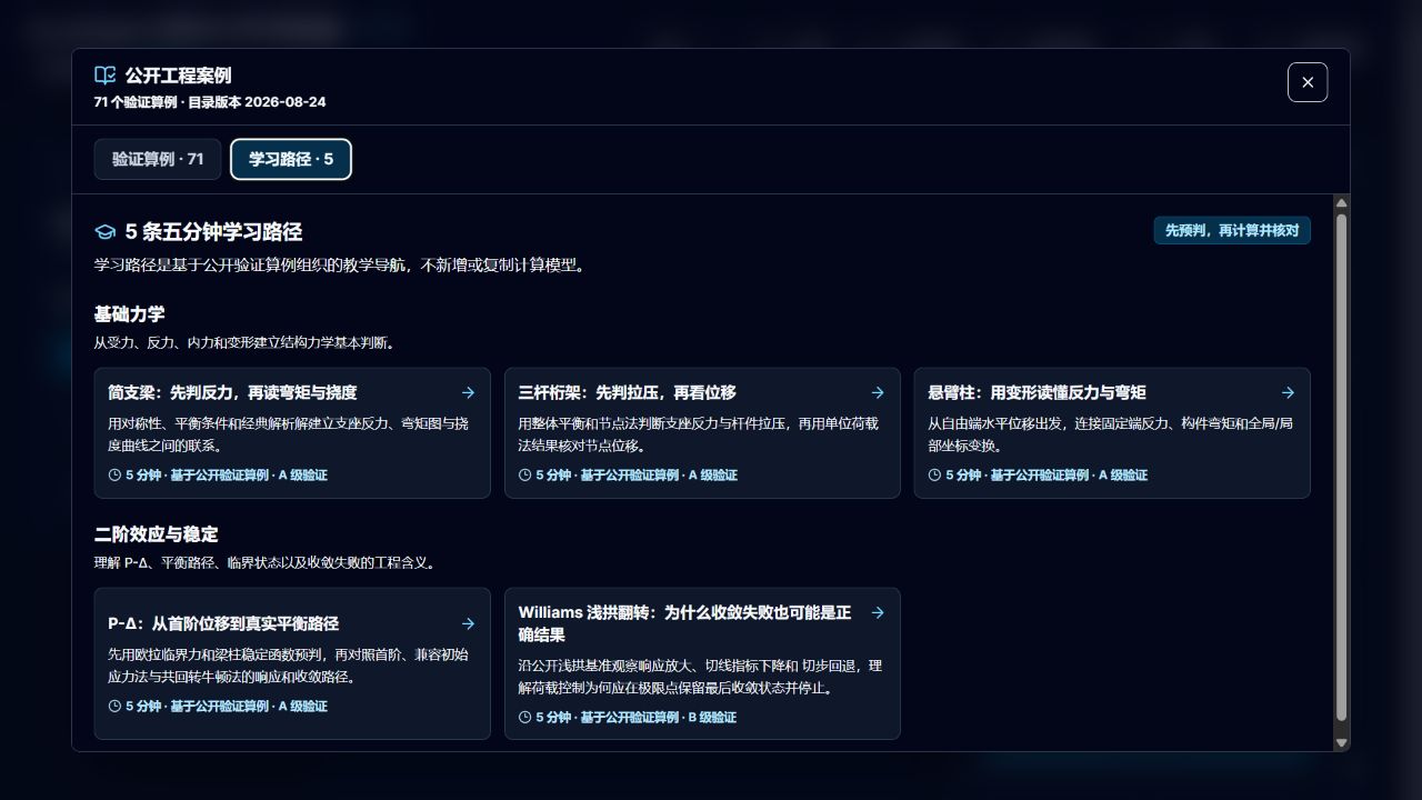 图 4 公开案例中的五分钟学习路径入口