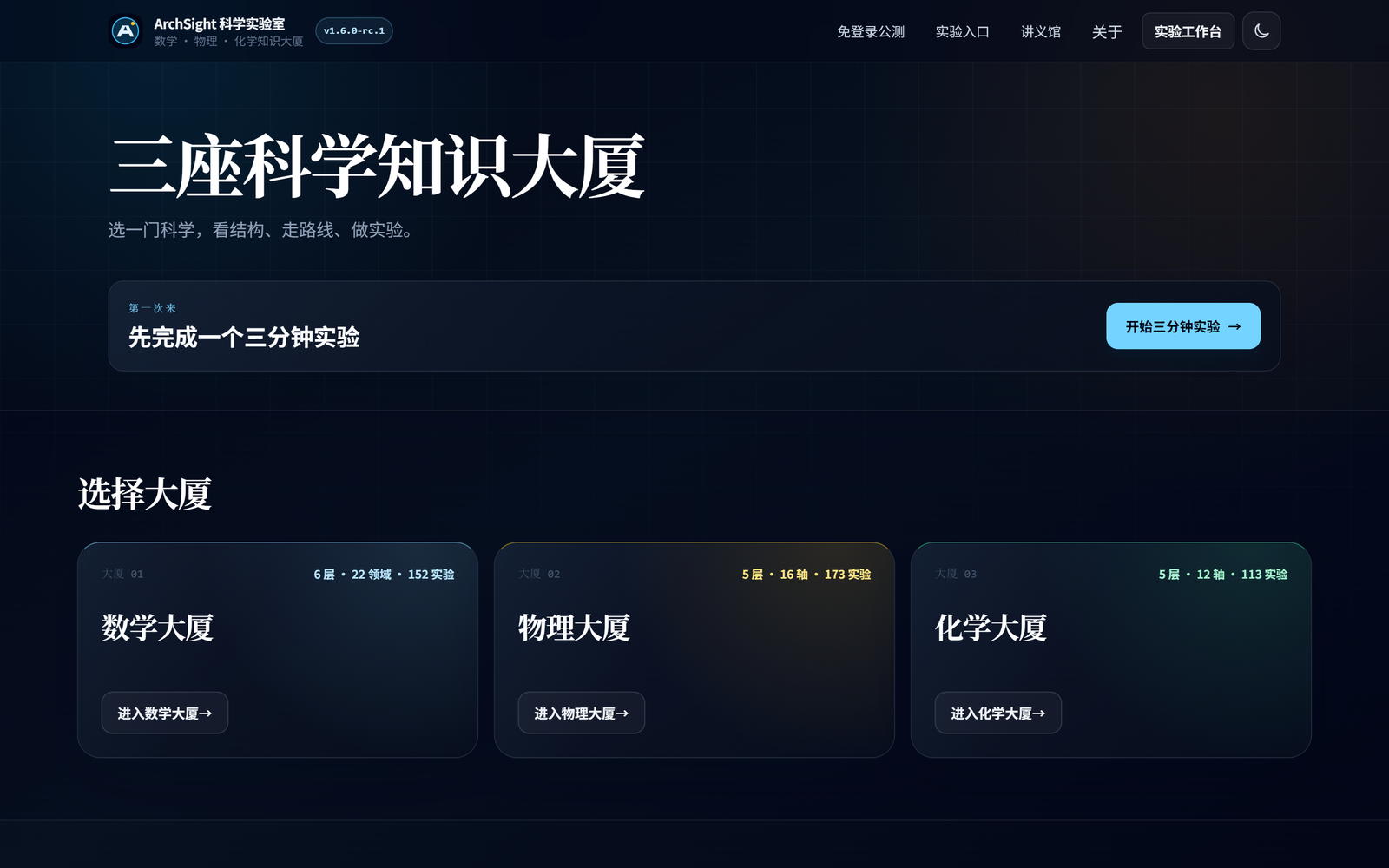 图 1  首页只保留一个主要学习行动，并从三座知识大厦继续选择