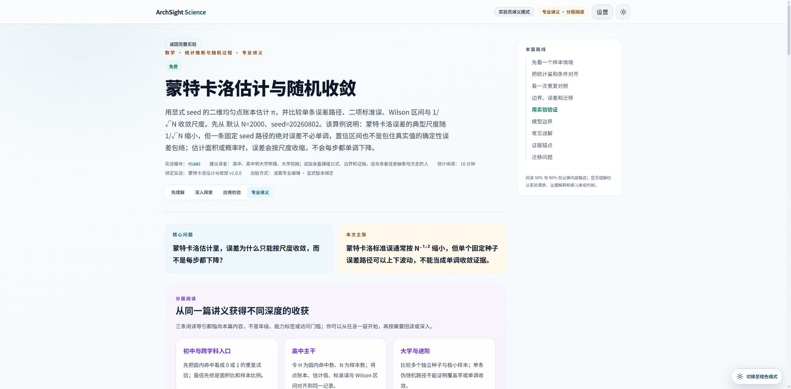 图 10 专业讲义把实验变量、模型条件与推导放回知识背景