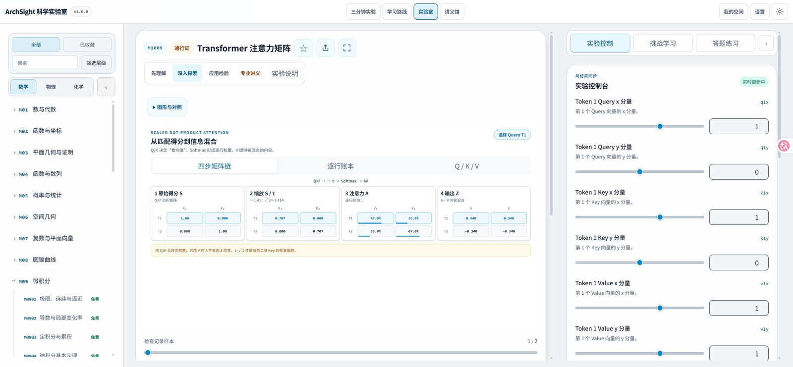 图 5  Attention 教学模型的输入、权重矩阵与输出