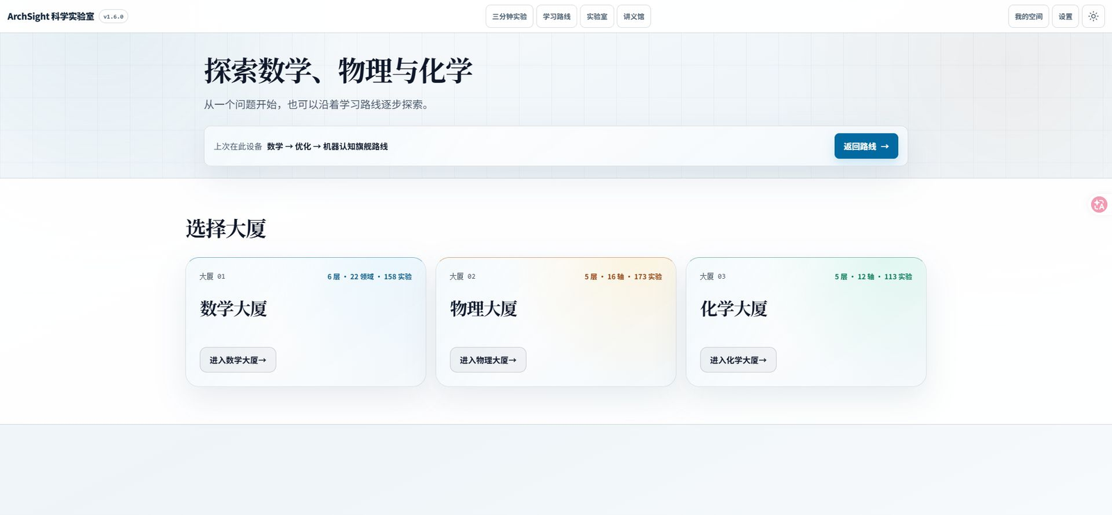 图 1 Science 首页的三座知识大厦与实验入口