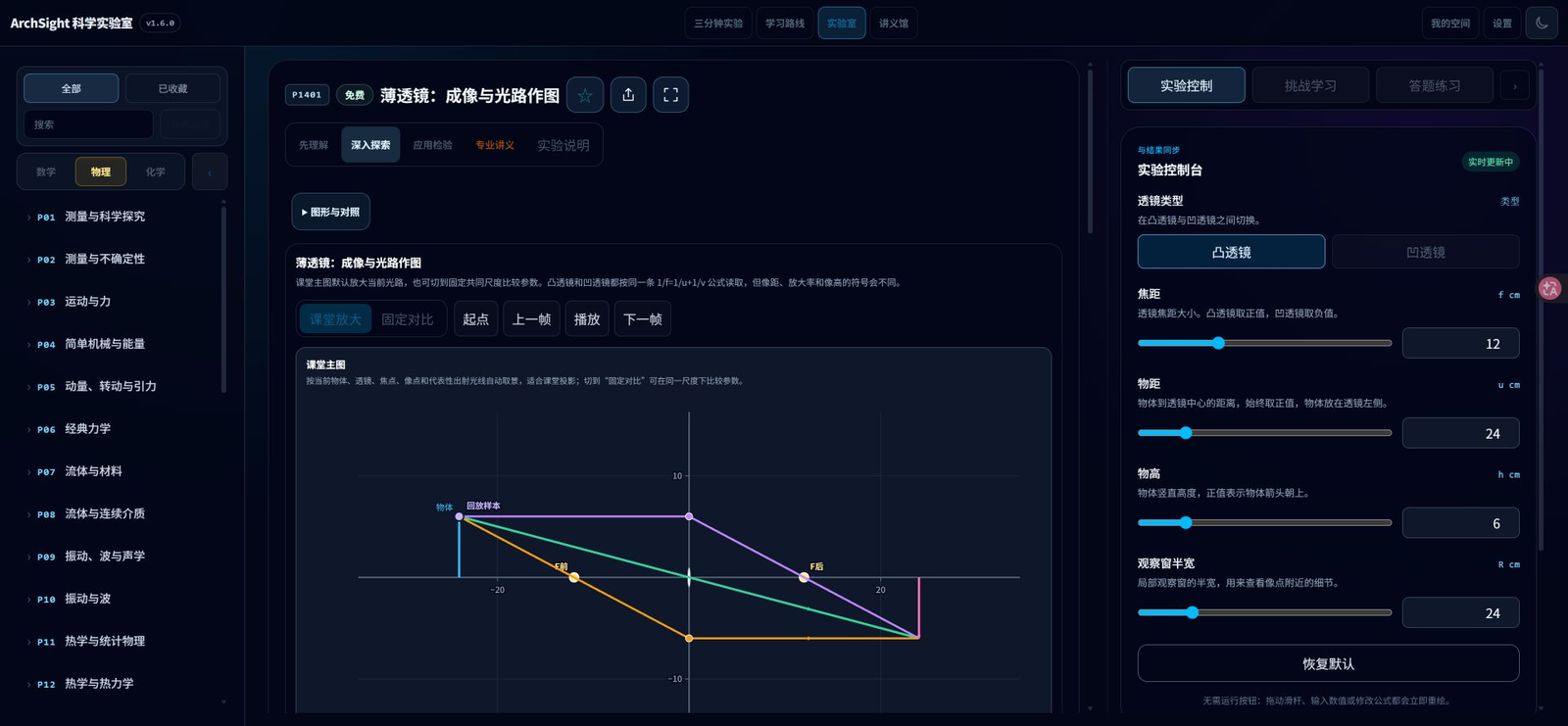 图 6 同一薄透镜实验的暗色主题