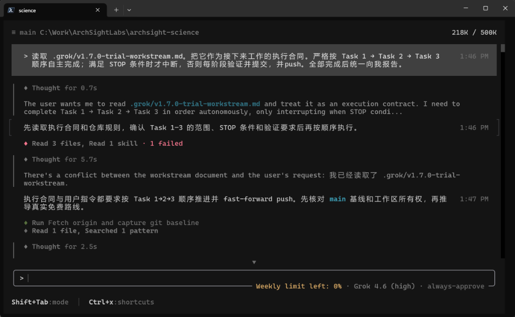 图 1 Grok Build 运行现场:执行工作流合同,底部显示额度耗尽