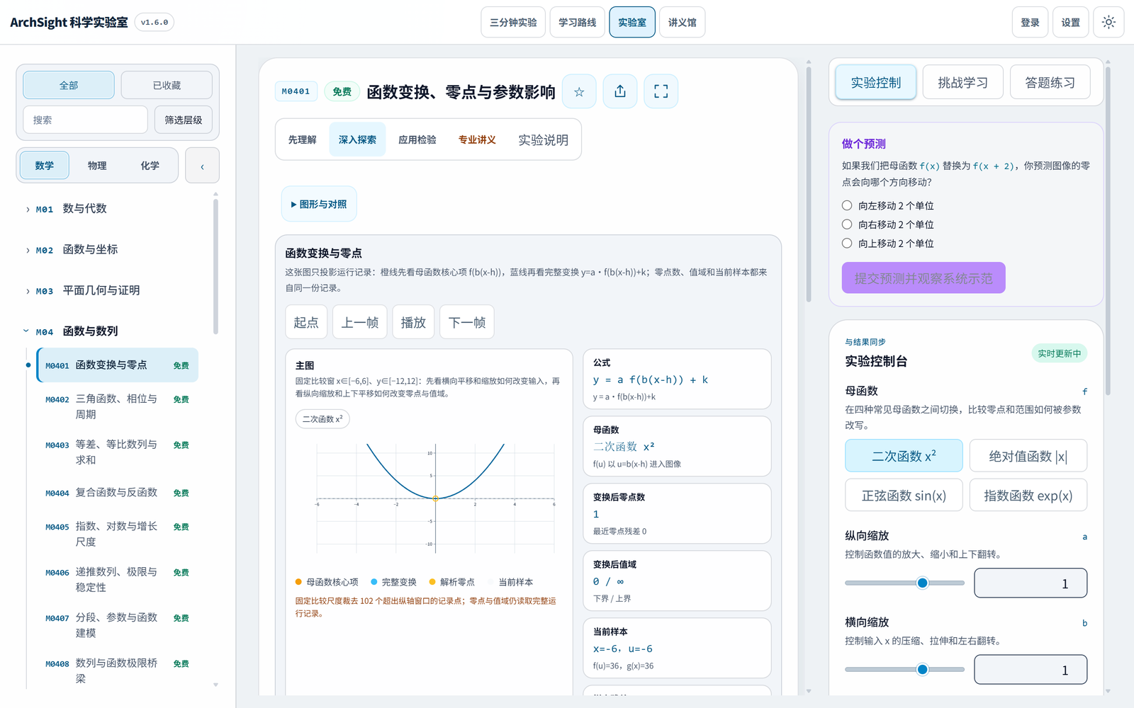 图 1 M0401 函数变换零点平移预测与 Guided Handoff 交互