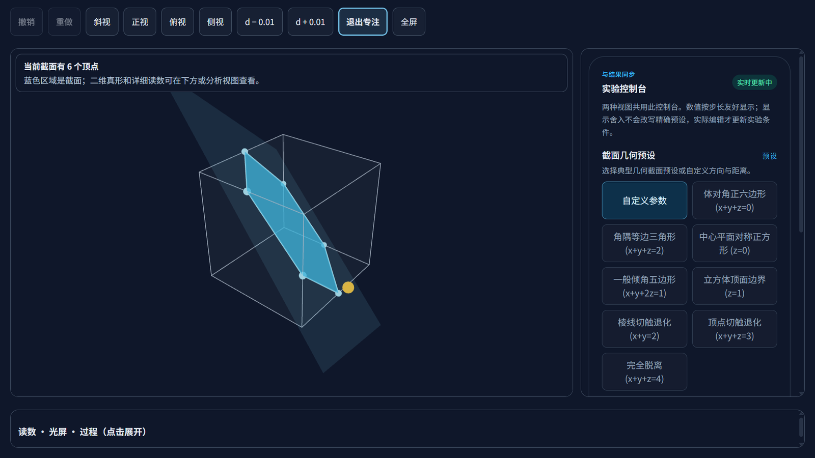 图 1  M0607 暗色专注工作区中的三维截面、精确参数和退化预设