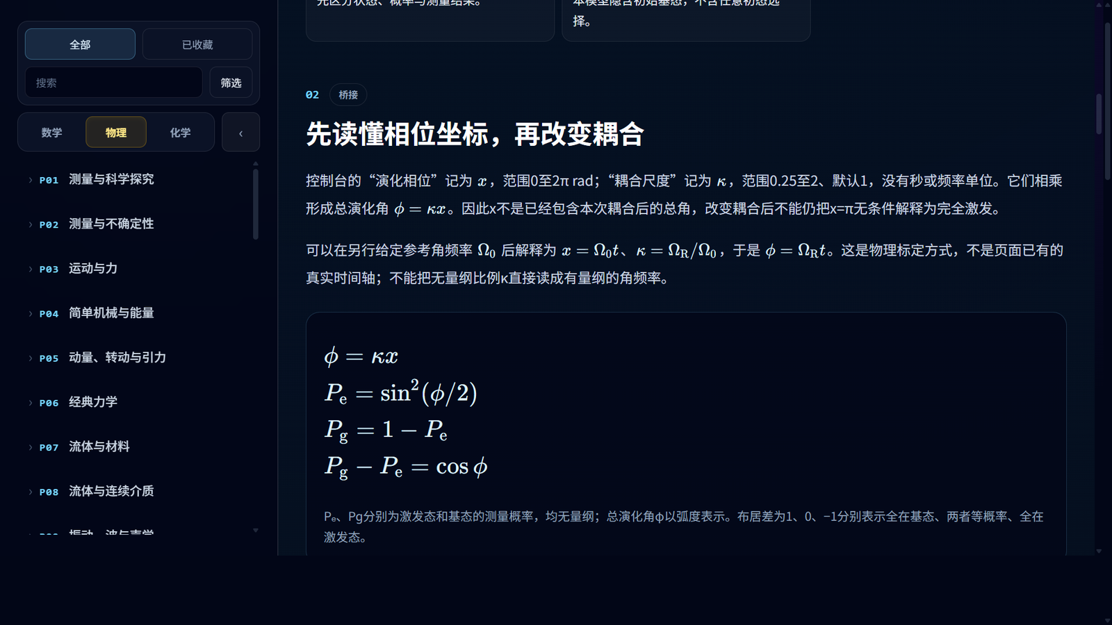 图 4  二能级系统讲义中的中文解释、排版公式和适用边界